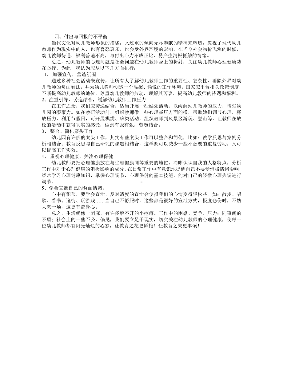 浅谈幼儿教师心理健康.doc_第2页