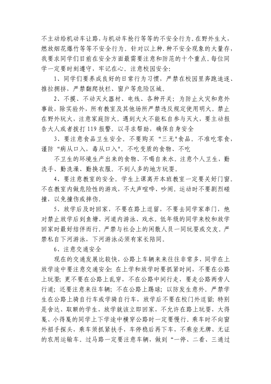 安全教育国旗下讲话稿(最新7篇).docx_第3页