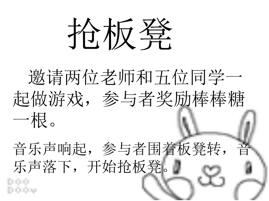 主题班会-庆祝教师节.ppt_第3页