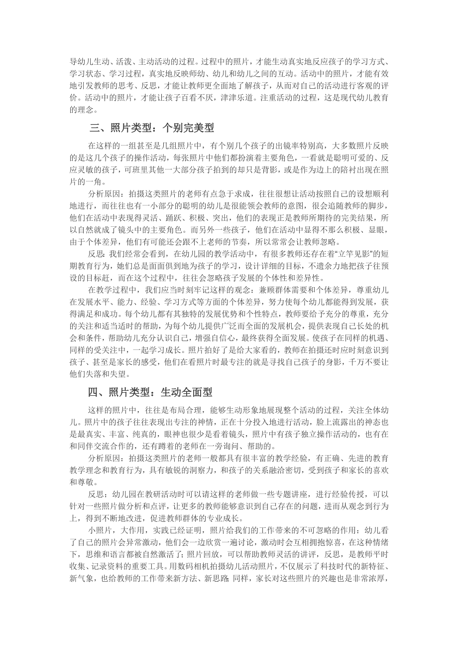 分析幼儿活动照片审视教师教育行为.doc_第2页