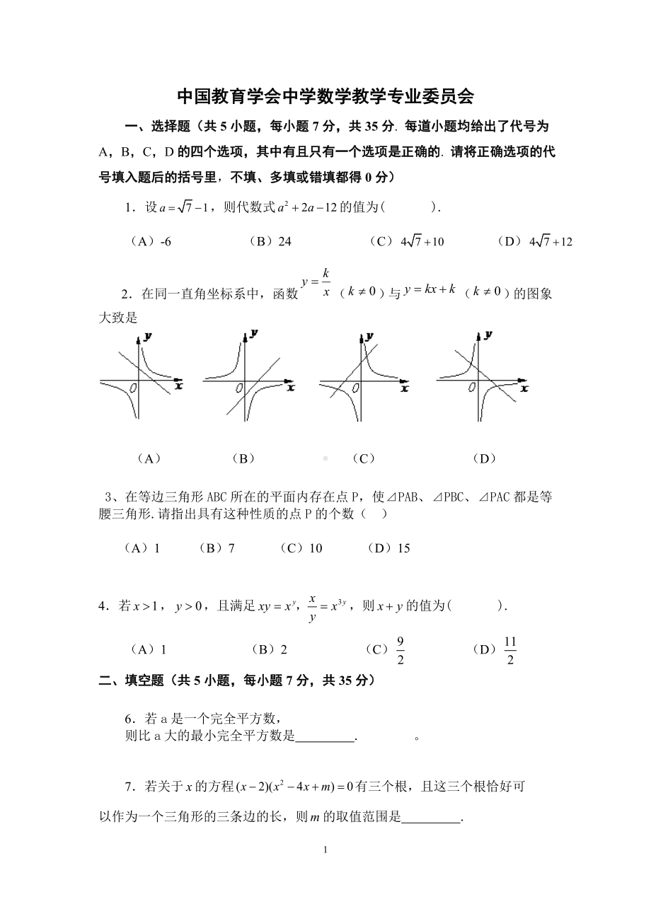 “《数学周报》杯”2011年全国初中数学竞赛试题及评分标准(株洲卷).doc_第1页