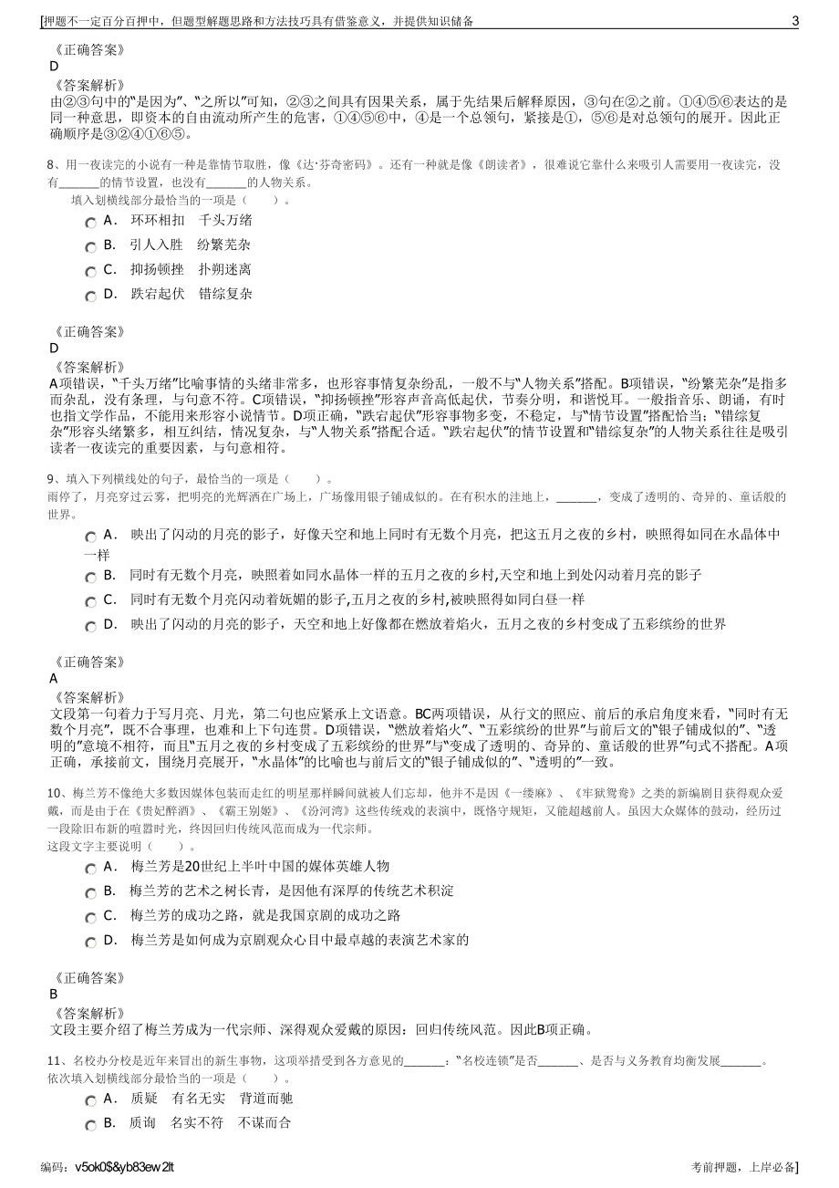 2023年中国石油工程建设有限公司招聘笔试冲刺题（带答案解析）.pdf_第3页