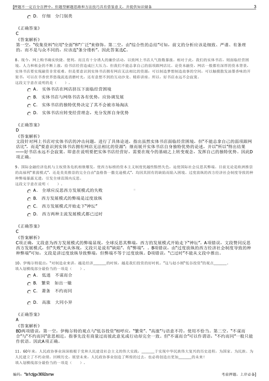 2023年贵州紫金矿业股份有限公司招聘笔试冲刺题（带答案解析）.pdf_第3页