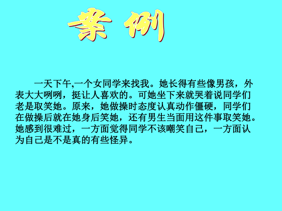 心理讲座-人际交往.ppt_第2页