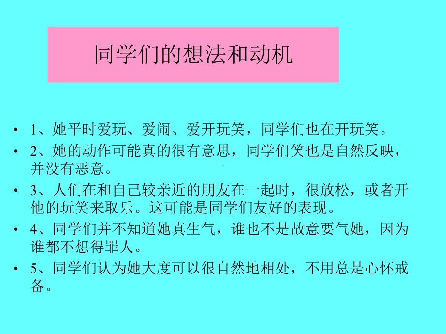 心理讲座-人际交往.ppt_第3页