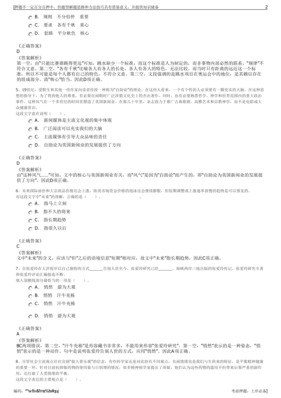 2023年宁夏宁东开发投资有限公司招聘笔试冲刺题（带答案解析）.pdf_第2页