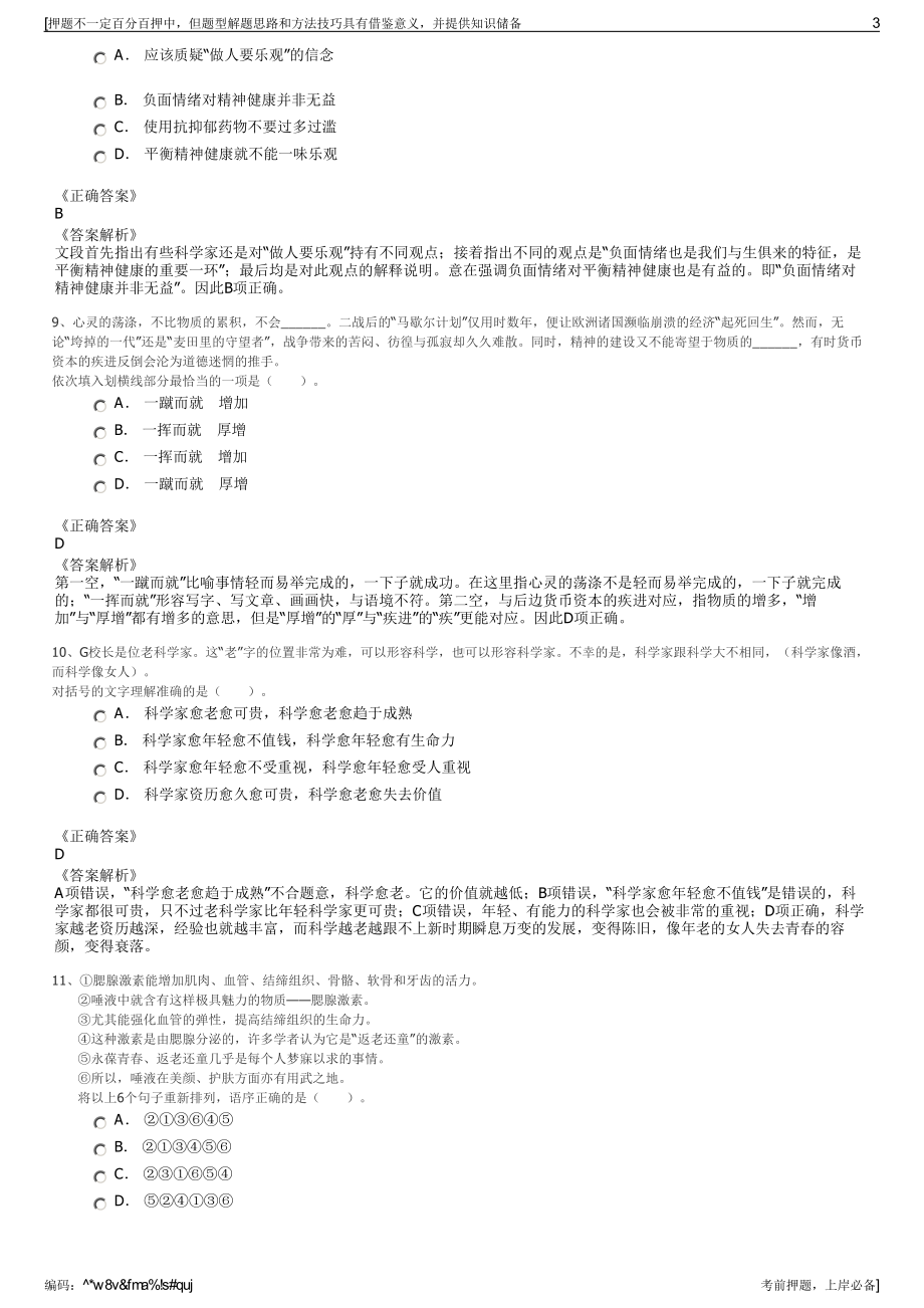 2023年宁夏宁东开发投资有限公司招聘笔试冲刺题（带答案解析）.pdf_第3页