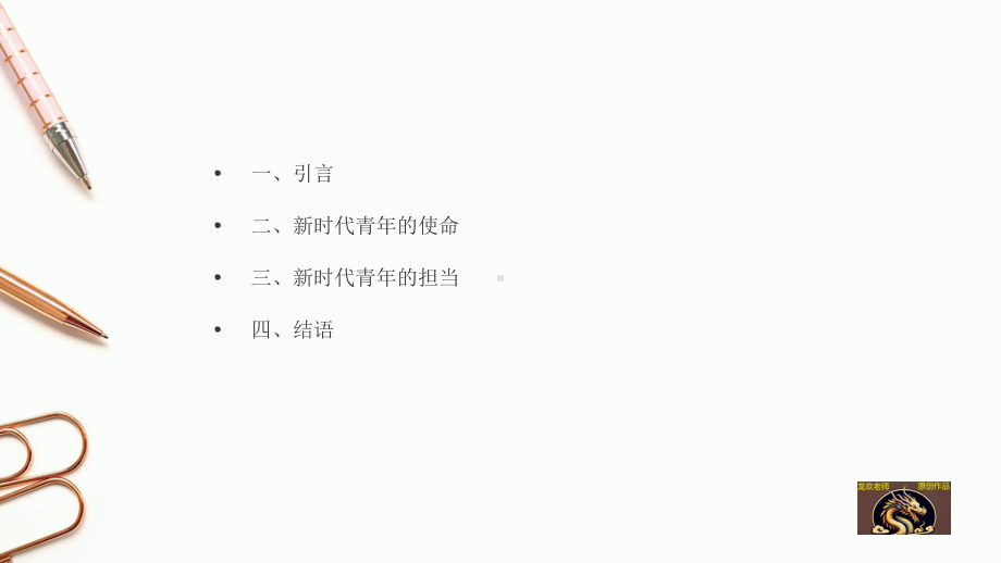 争做新时代青年为祖国强大贡献力量 ppt课件-2023春高中主题班会.pptx_第2页