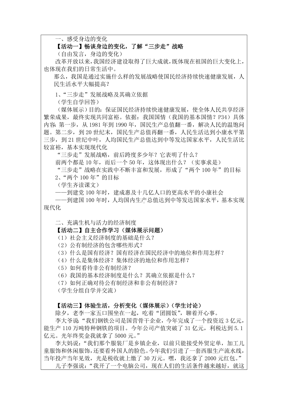 九年级第七课第一节造福人民的经济制度.doc_第2页