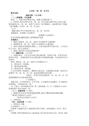 人教版三年级数学下册三疑三探教案.doc