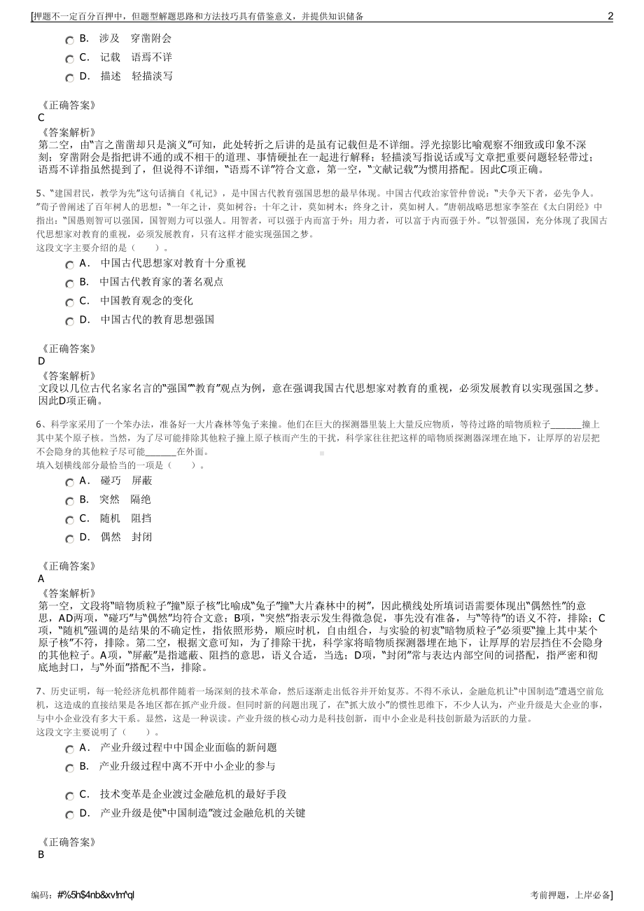 2023年浙江义乌市交通投资建设集团招聘笔试冲刺题（带答案解析）.pdf_第2页