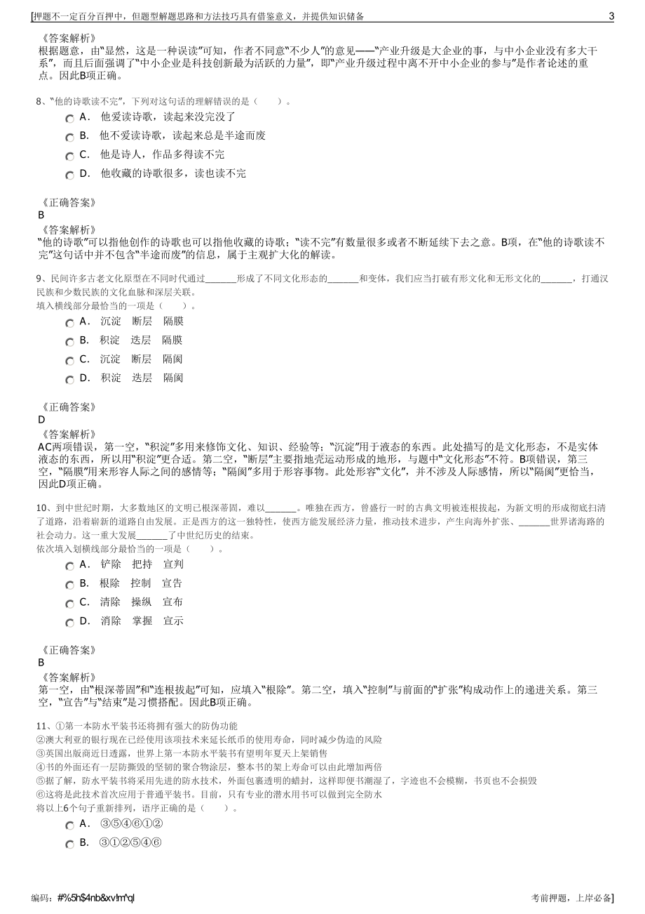 2023年浙江义乌市交通投资建设集团招聘笔试冲刺题（带答案解析）.pdf_第3页