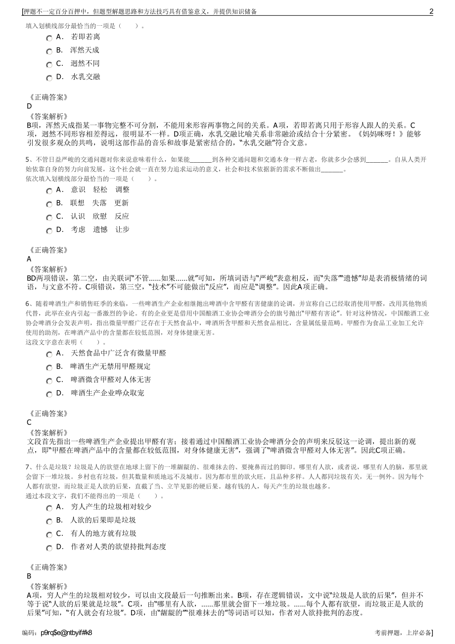 2023年山东鲁信科技股份有限公司招聘笔试冲刺题（带答案解析）.pdf_第2页