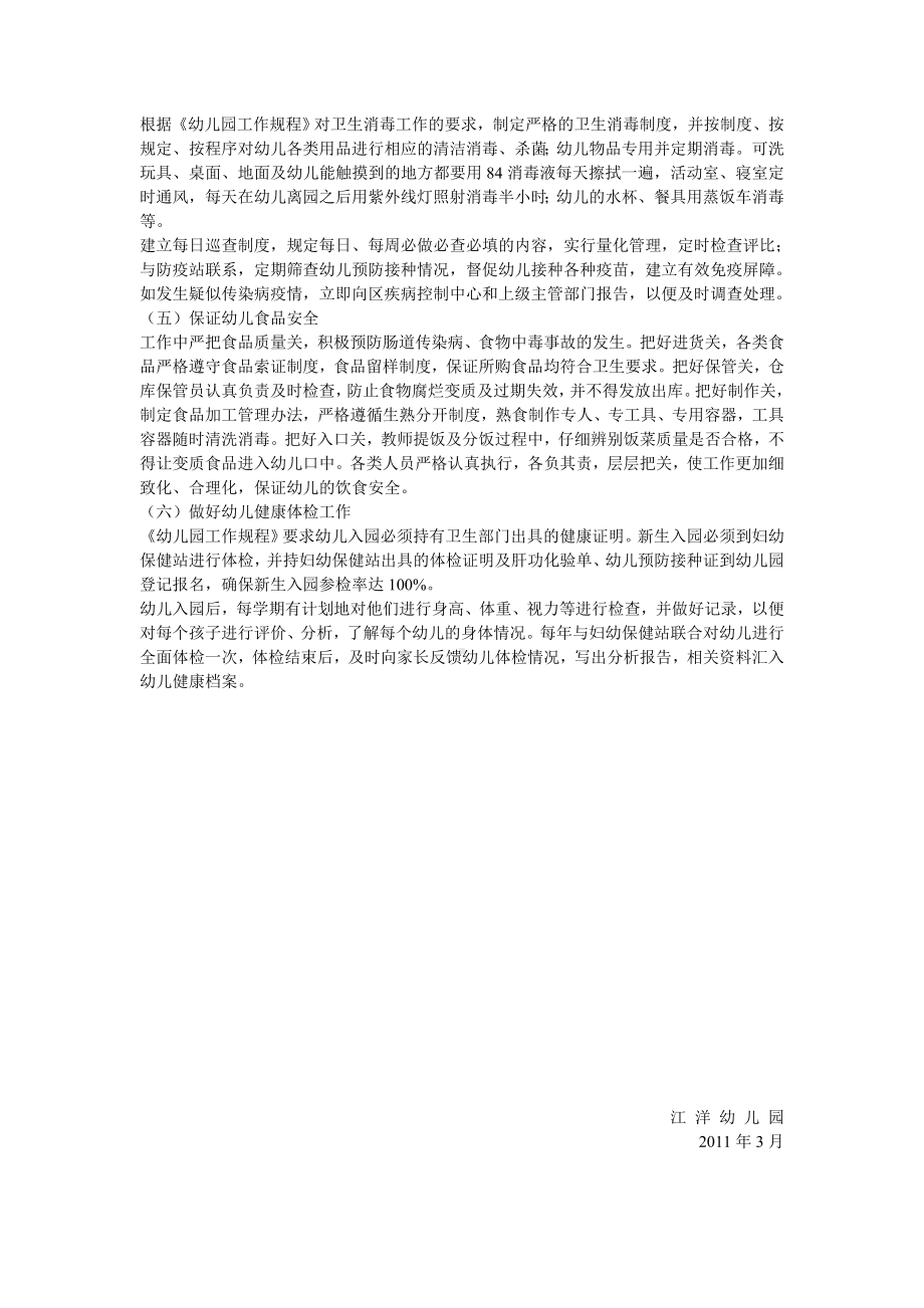 江洋幼儿园健康教育工作计划.doc_第2页