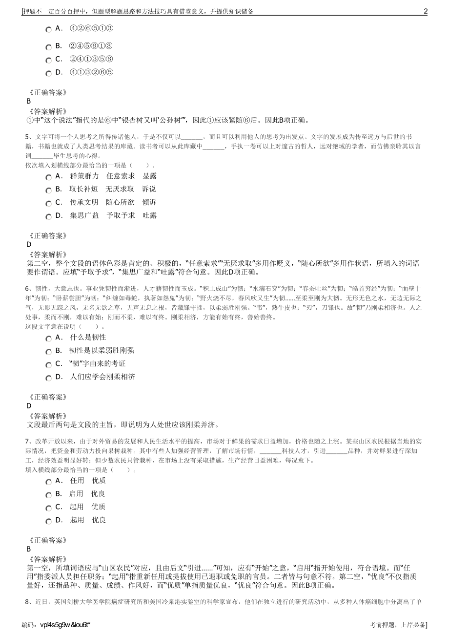 2023年陕西延长石油有限责任公司招聘笔试冲刺题（带答案解析）.pdf_第2页