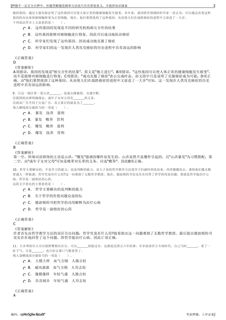 2023年陕西延长石油有限责任公司招聘笔试冲刺题（带答案解析）.pdf_第3页