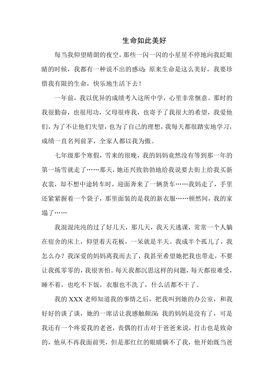 心理健康小论文.doc_第1页