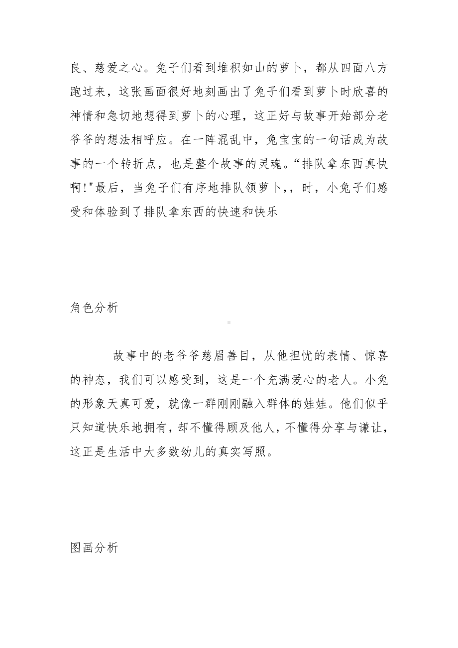 幼儿园中班语言教案：《小兔分萝卜》 (2).docx_第2页