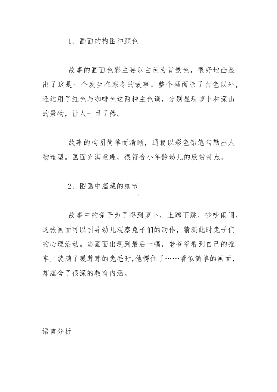 幼儿园中班语言教案：《小兔分萝卜》 (2).docx_第3页