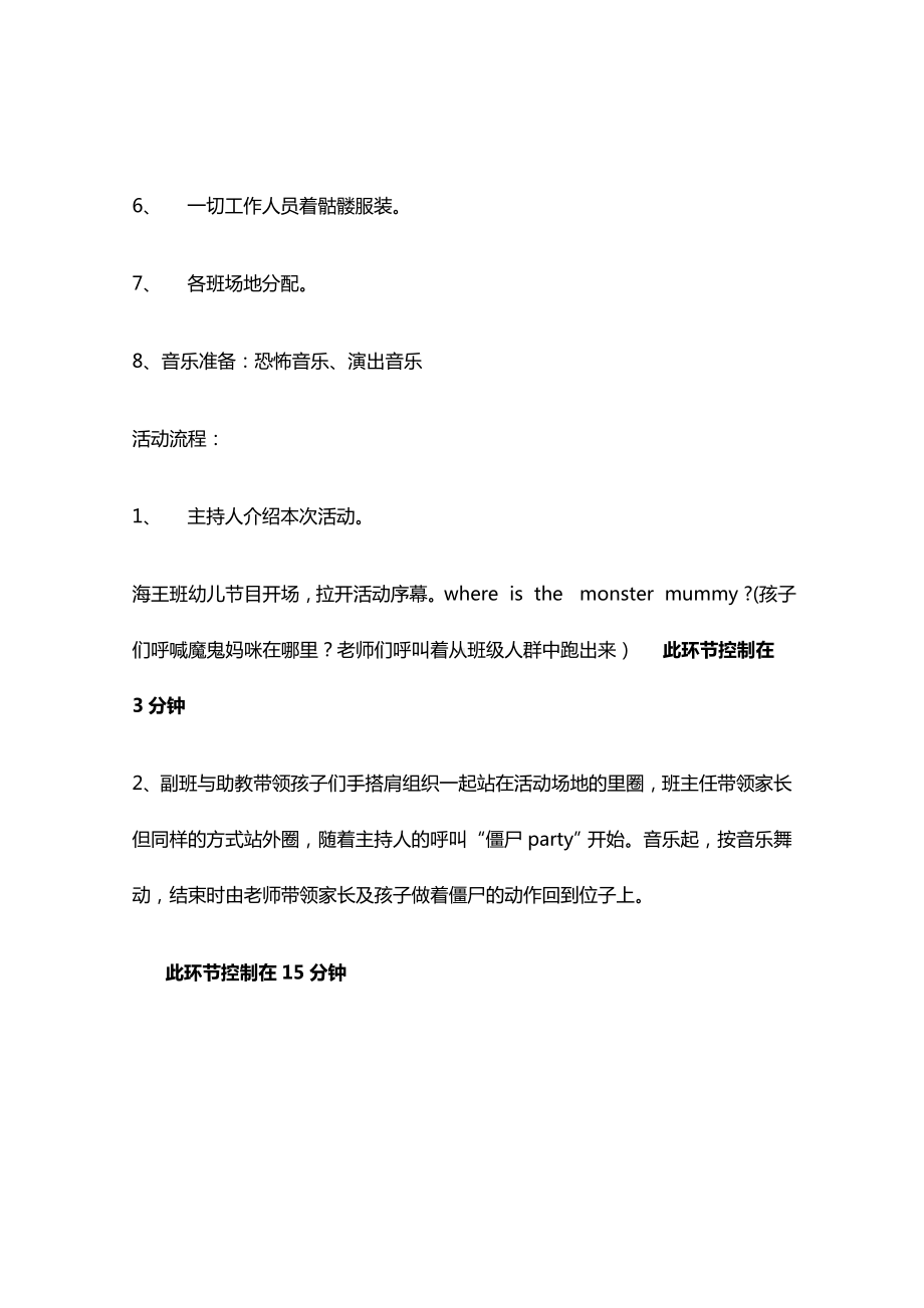 幼儿园万圣节活动方案.docx_第2页