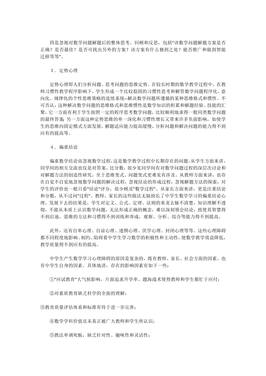 数学学习的心理辅导.doc_第2页