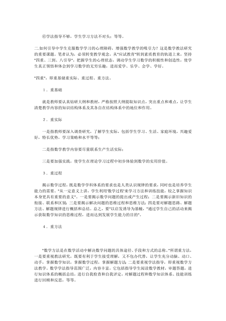 数学学习的心理辅导.doc_第3页