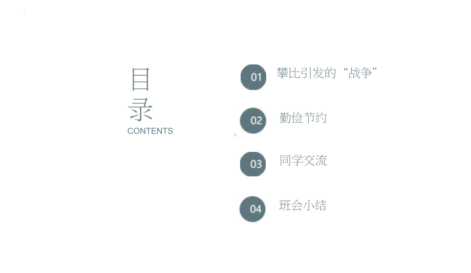 不攀比善解隙立品格 ppt课件 2023春高一勤俭节约主题班会ppt课件.pptx_第2页