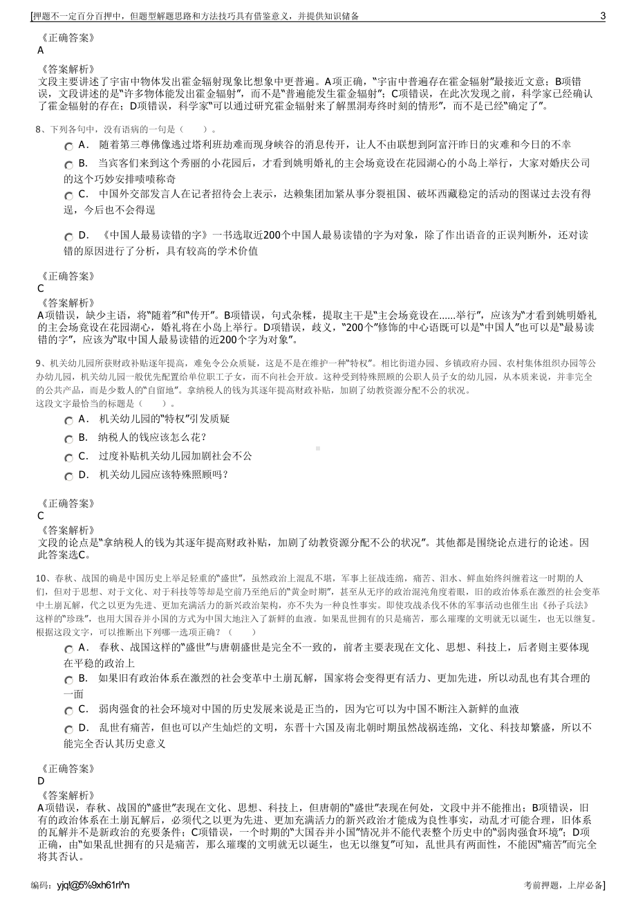 2023年金华市市场发展集团有限公司招聘笔试冲刺题（带答案解析）.pdf_第3页