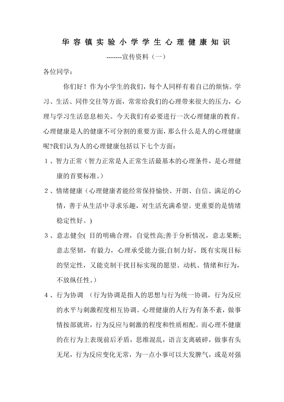 心理咨询资料.doc_第1页