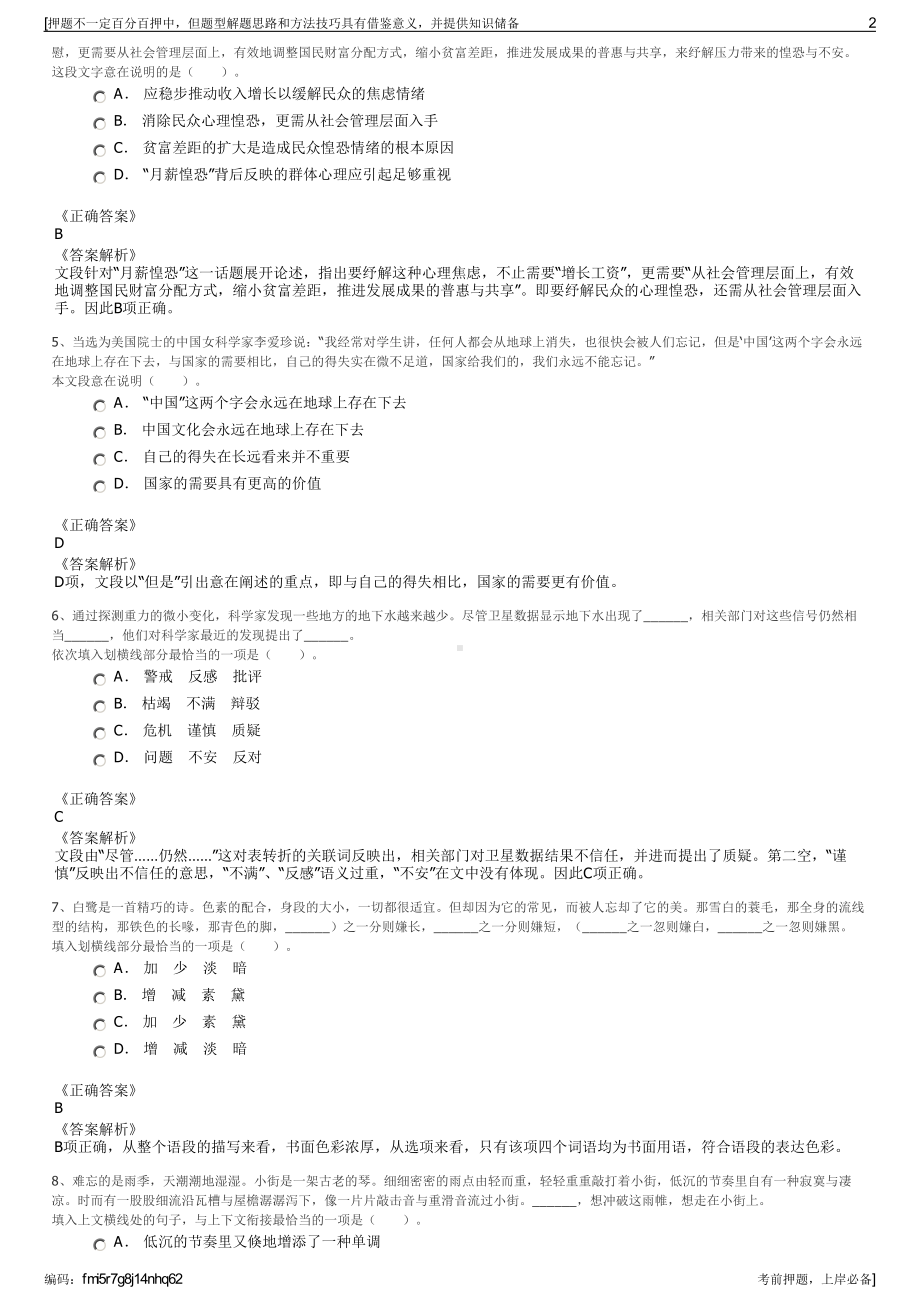 2023年四川光明投资集团有限公司招聘笔试冲刺题（带答案解析）.pdf_第2页