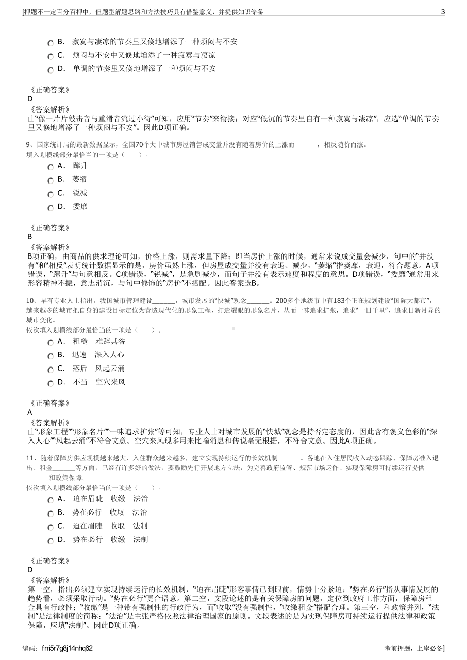 2023年四川光明投资集团有限公司招聘笔试冲刺题（带答案解析）.pdf_第3页