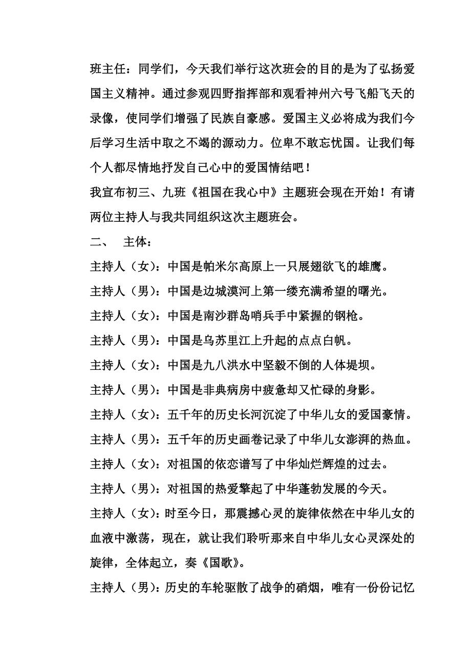 主题班会活动方案2.doc_第2页