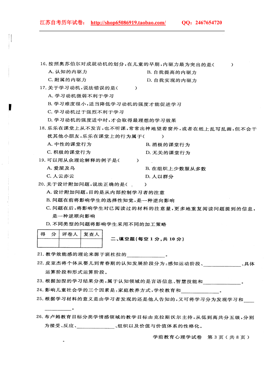 学前教育学本科教育心理学考试试卷.doc_第3页