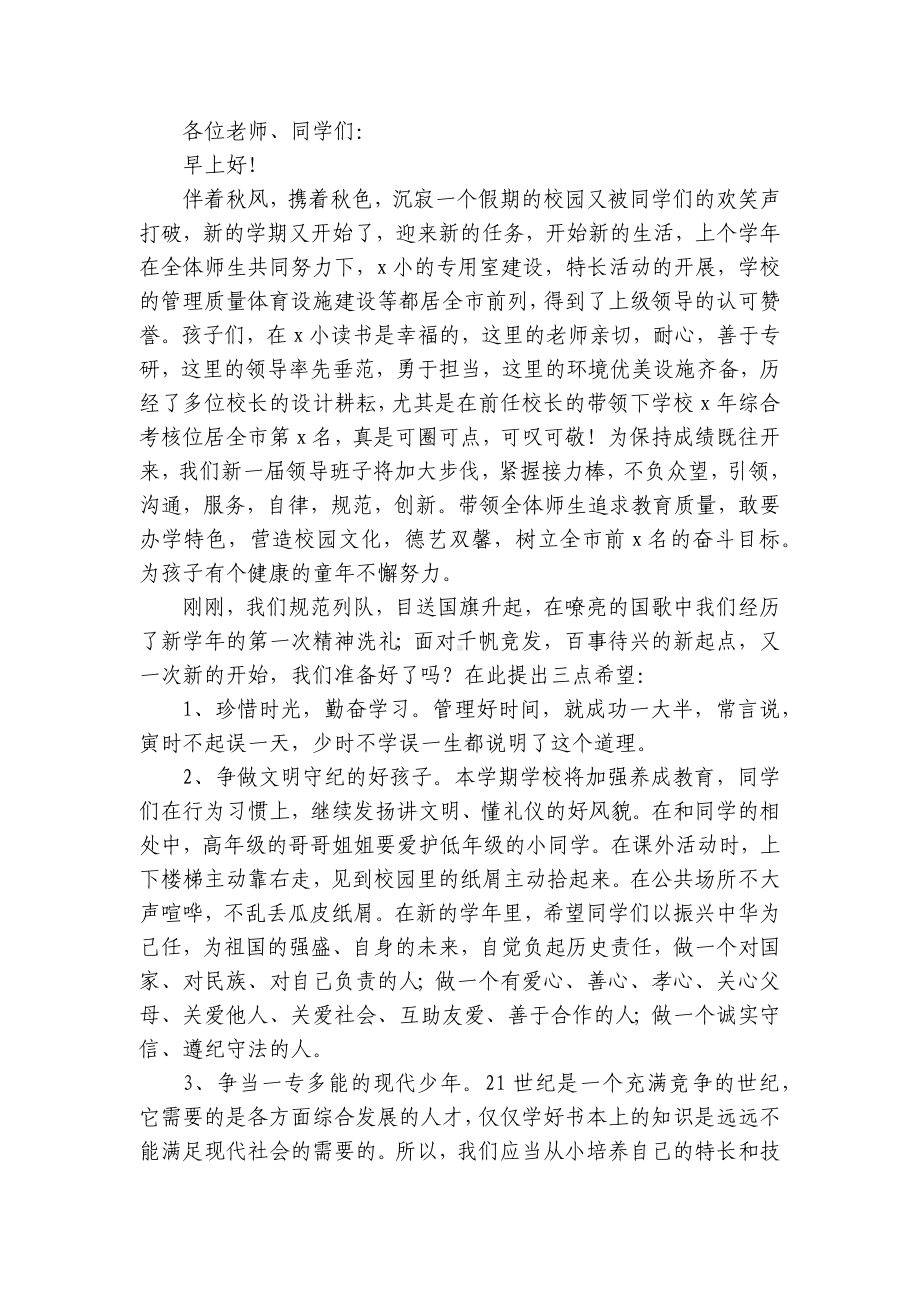 教师国旗下发言稿8篇.docx_第2页