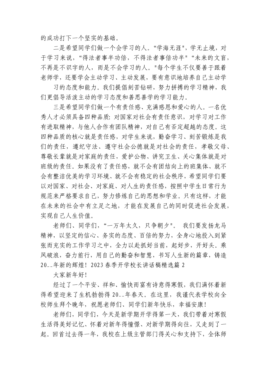 2023春季开学校长讲话稿范文.docx_第2页