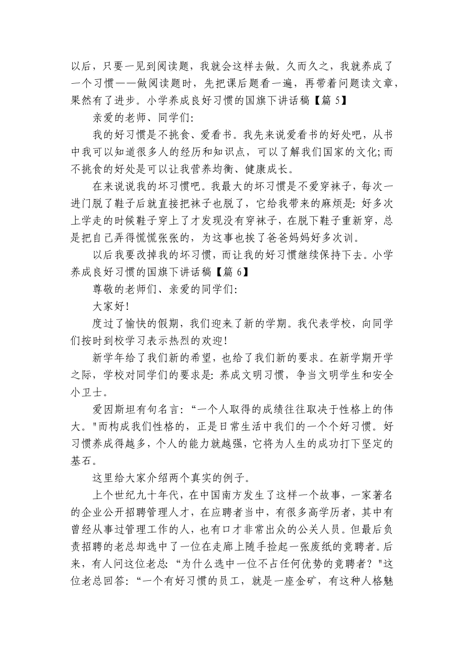 小学养成良好习惯的国旗下讲话稿（8篇）.docx_第3页