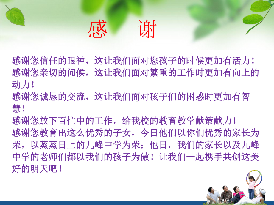 期中考试总结班会暨家长会.ppt_第2页