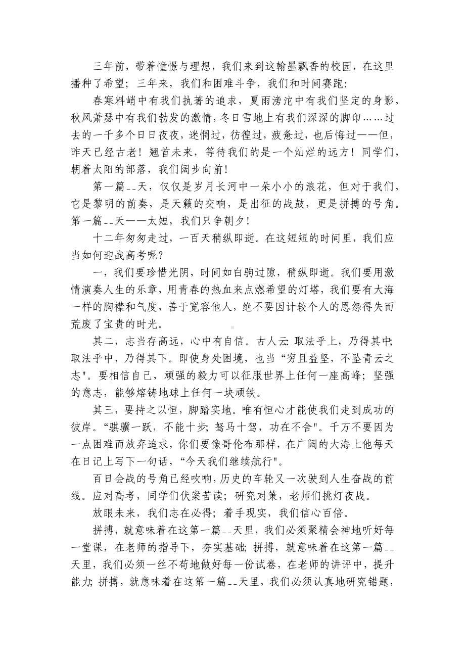 2023通用高考百日誓师冲刺简短精彩一等奖演讲发言稿精选.docx_第3页