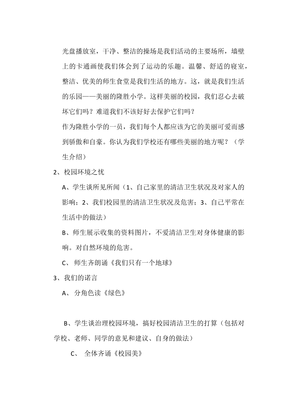 隆小是我家主题班会.docx_第2页