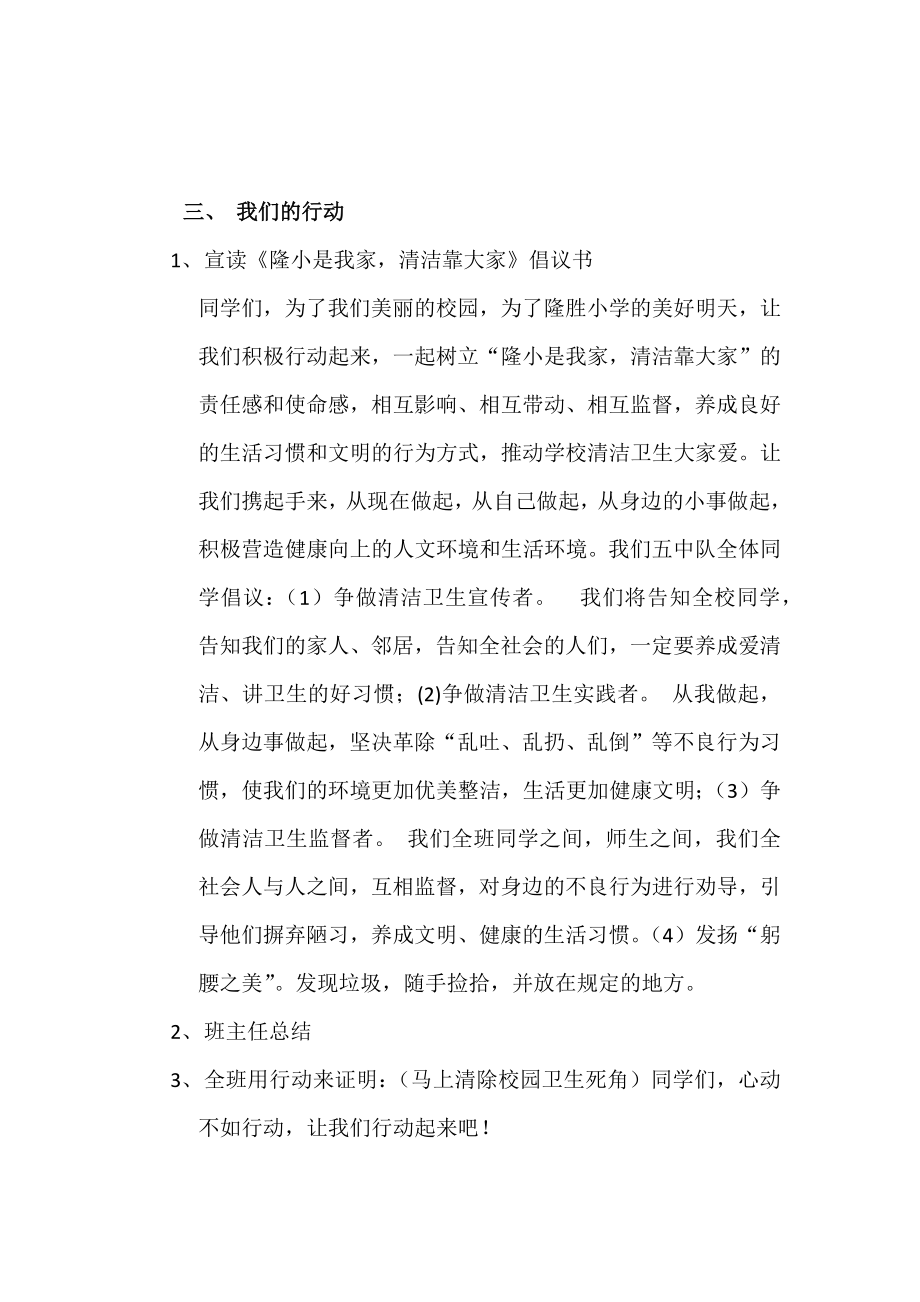 隆小是我家主题班会.docx_第3页