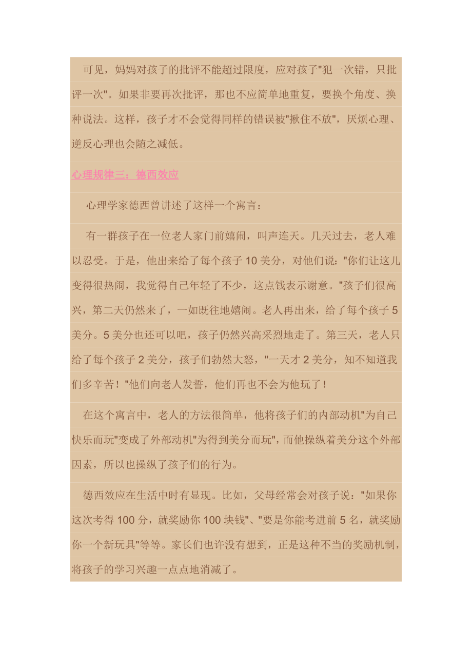 改变孩子一生的心理学规律.doc_第3页