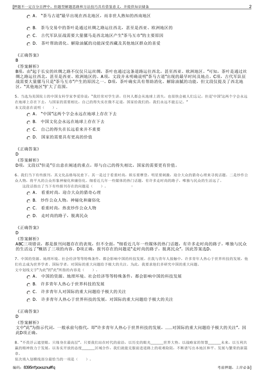 2023年云南京昌建设工程有限公司招聘笔试冲刺题（带答案解析）.pdf_第2页