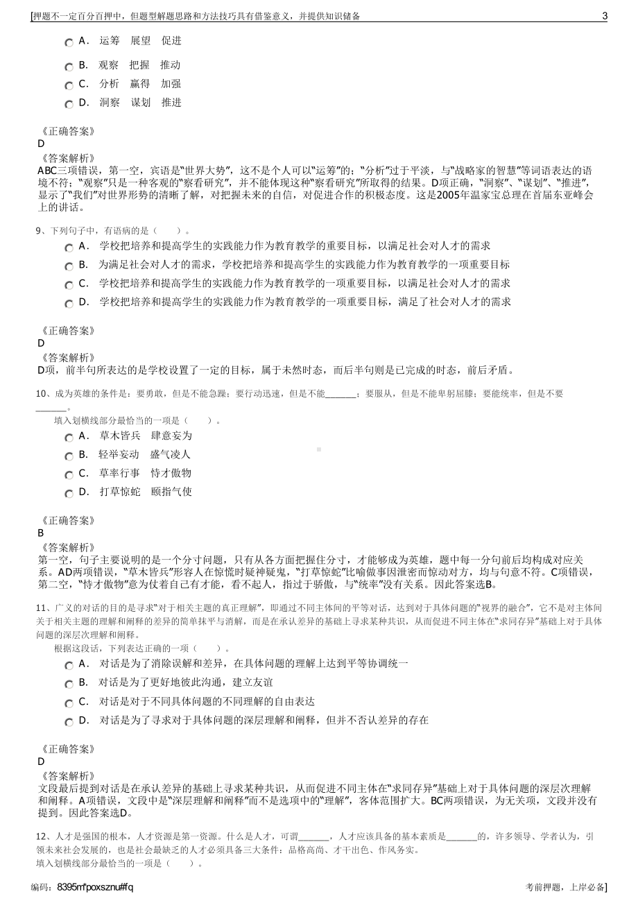 2023年云南京昌建设工程有限公司招聘笔试冲刺题（带答案解析）.pdf_第3页