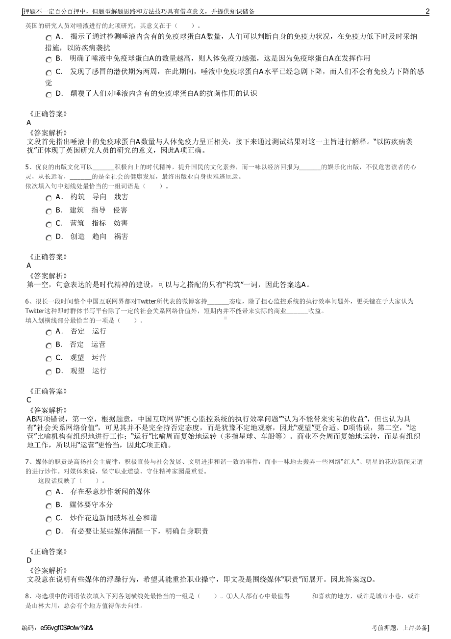 2023年浙江金水环境科技有限公司招聘笔试冲刺题（带答案解析）.pdf_第2页