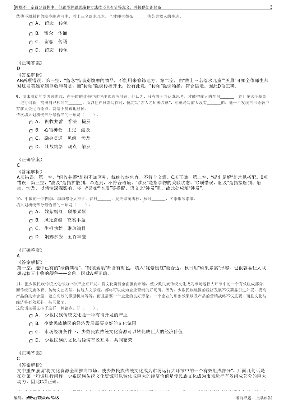 2023年浙江金水环境科技有限公司招聘笔试冲刺题（带答案解析）.pdf_第3页