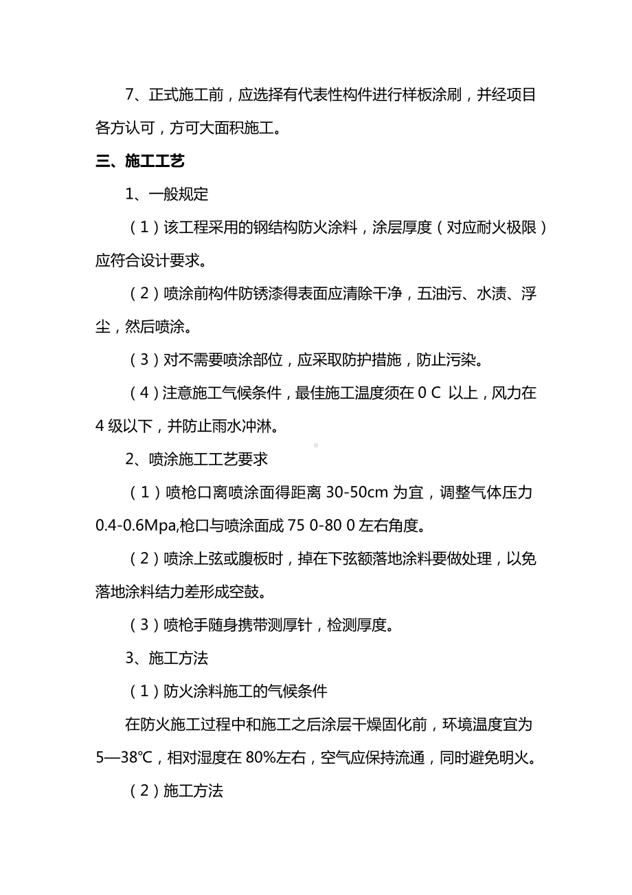 防火涂料施工工艺.docx_第2页