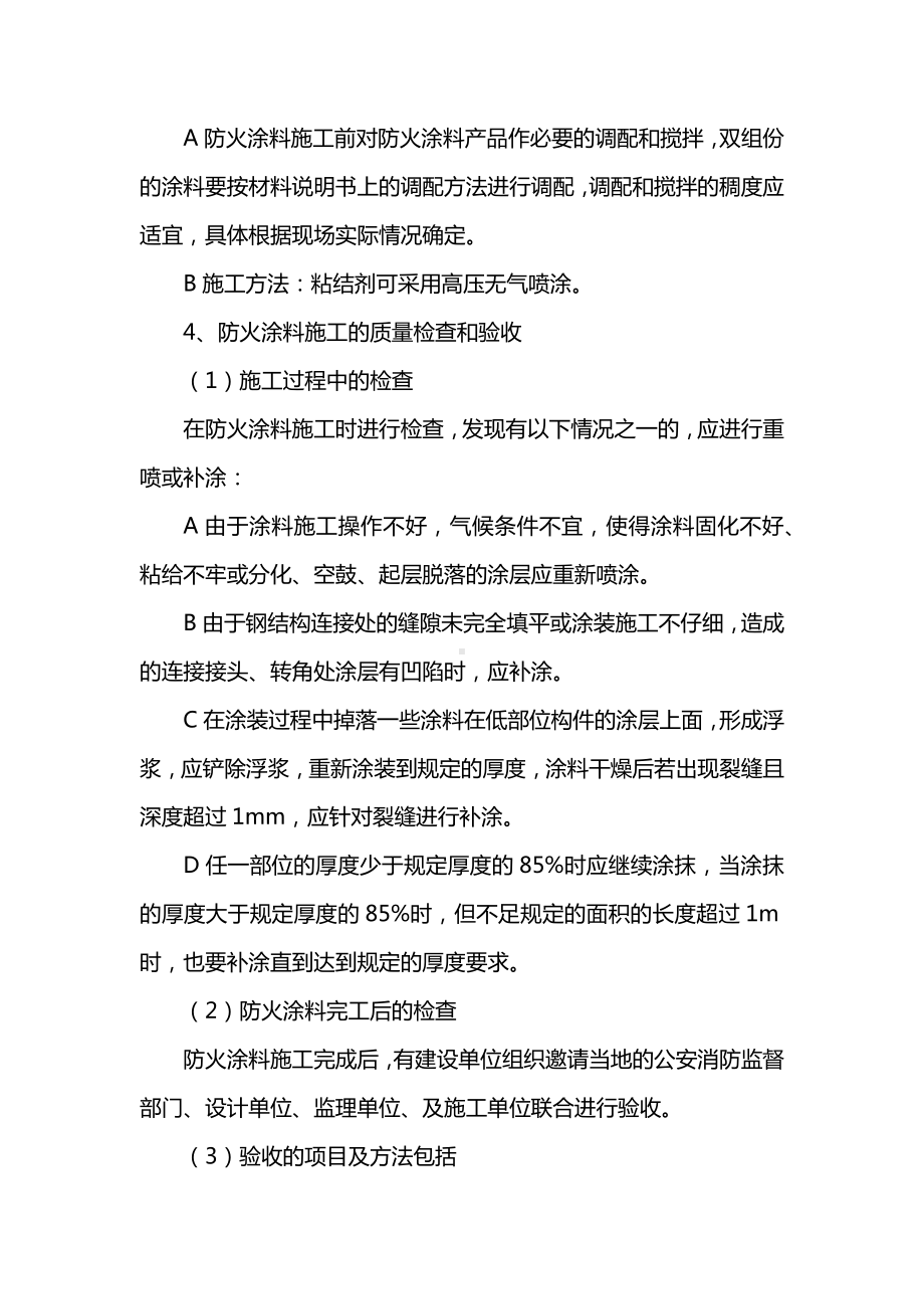 防火涂料施工工艺.docx_第3页