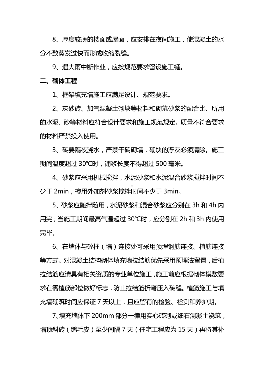 混凝土及砌体工程雨季施工措施.docx_第2页