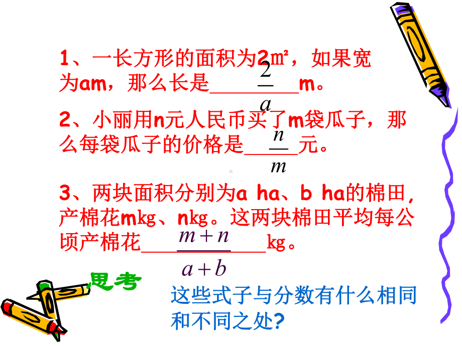 分式 (2).ppt_第3页