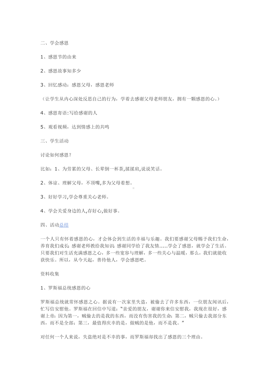 感恩主题班会活动方案.docx_第2页